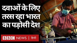 Sri Lanka Crisis: आर्थिक संकट के बीच श्रीलंका दवाइयों की भारी किल्लत से जूझ रहा है (BBC Hindi)