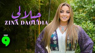                                                 زينة الداودية   جيلالي سمعها