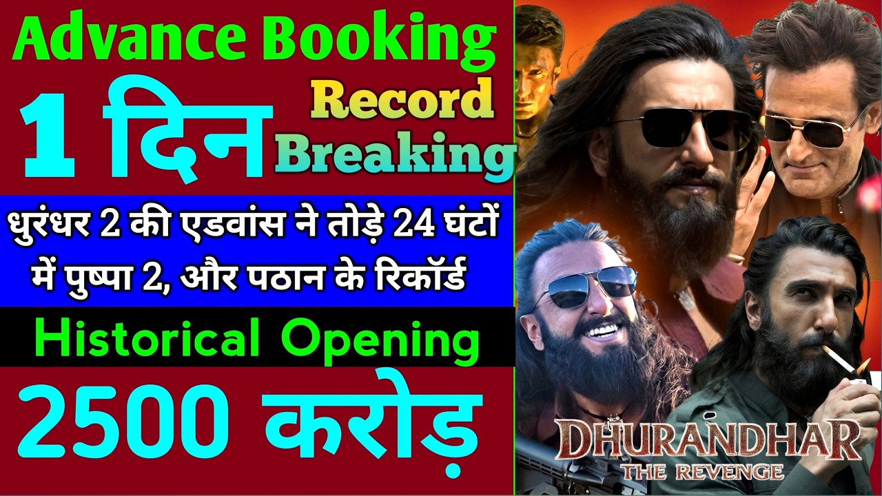 #Dhurandhar The Revenge 2 Box Office Collection | Dhurandhar 2 Advance Booking Premeiar, Ranveer
