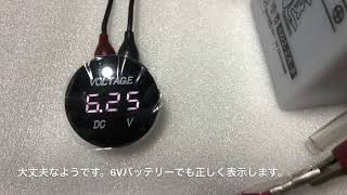 中華格安電圧計をポッケに装着テスト