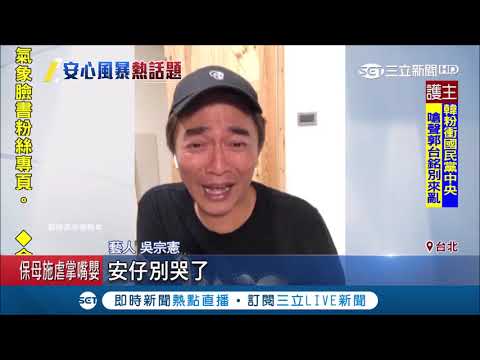 "別哭了"!許志安偷吃風波 吳宗憲開直播:一時意亂情迷｜記者邱筱茜 黃昕晟｜【娛樂星世界】20190418｜三立新聞台