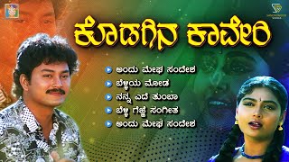 Kodagina Kaveri Kannada Movie Songs - Video Jukebox | Ramkumar | Shruthi | Hamsalekha