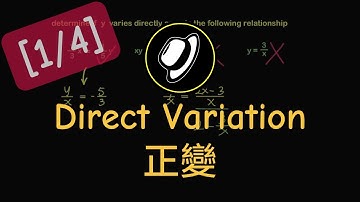 正變 | Direct Variation