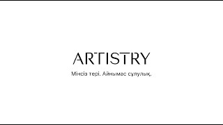 Artistry Skin Nutrition™ Бет терісін қалпына келтіретін және тыныштандыратын түнгі маскасы