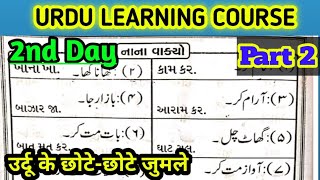 Urdu Learning Course Part 2 ll Urdu Padhna Sikhe Asani se ll Learn Urdu Course In hindi screenshot 4