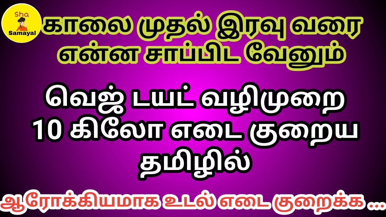 7 Days Weight Loss Diet In Tamil WeightLossLook