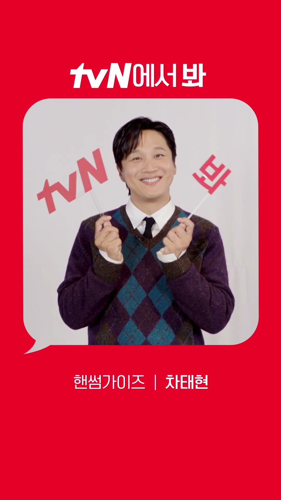 [Red Angle] '핸썸가이즈' 차태현 ver