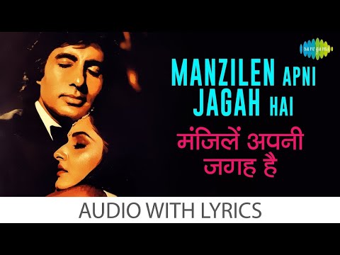 Manzilen Apni Jagah Hai - (Lyrics) | Kishore Kumar | Sharaabi | Old Hindi Sad Song