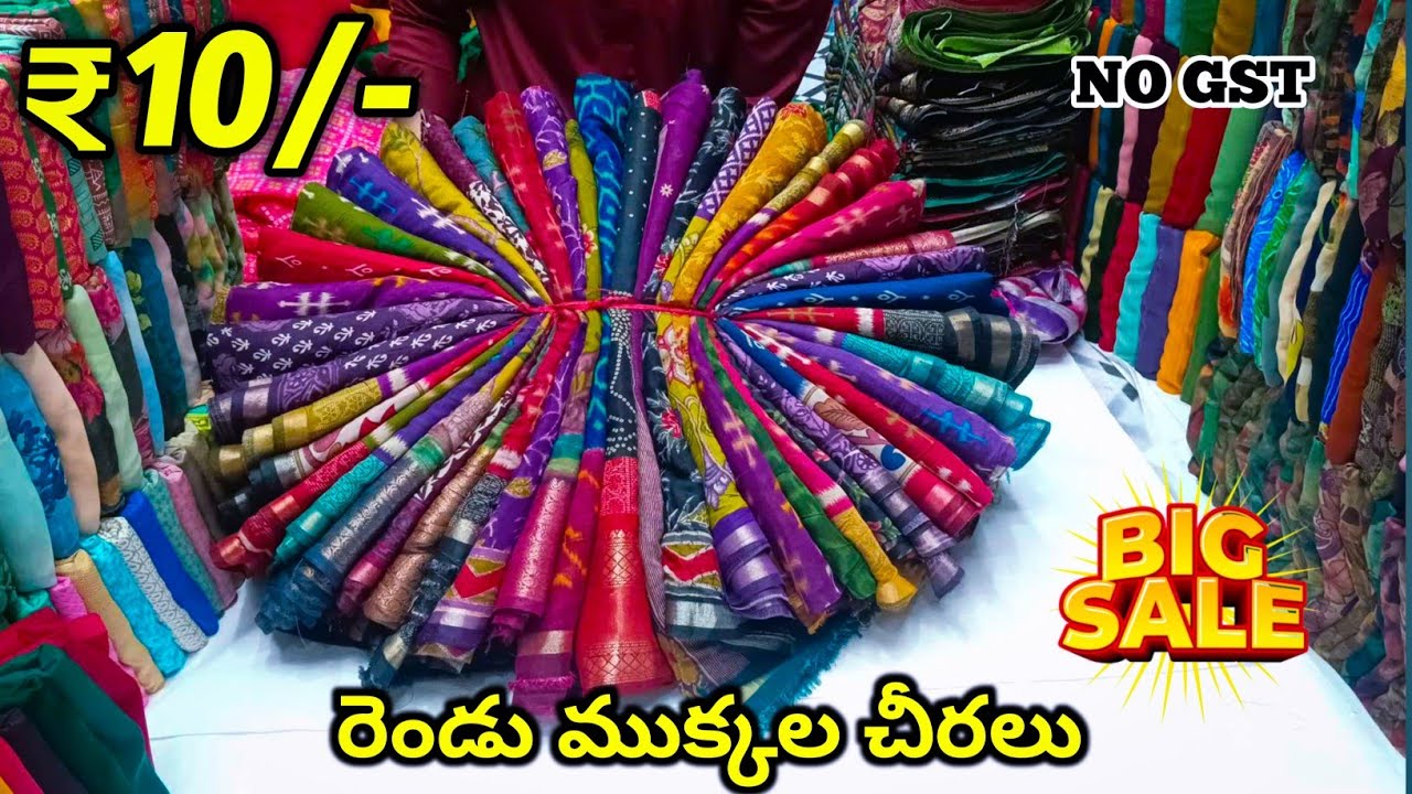 2 ముక్కల చీరలు | branded cut piece sarees | Wholesale joint Sarees