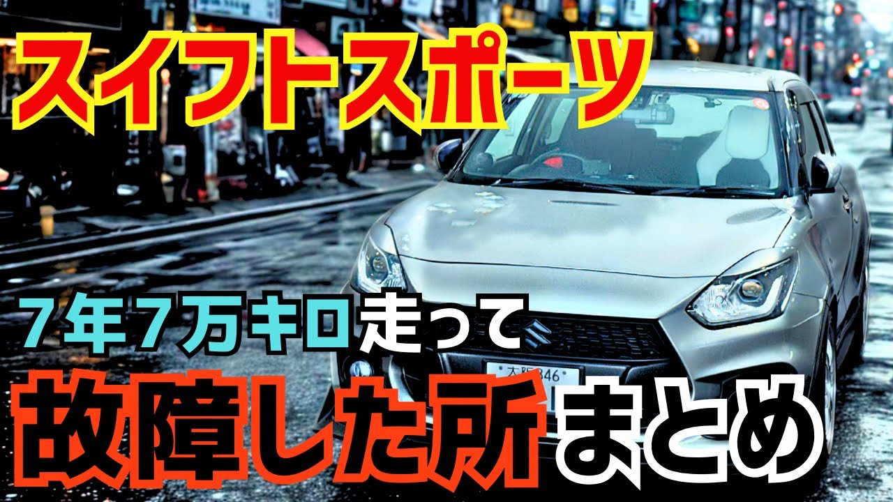 ZC32S 3月中旬までに売れなければ、某カーショップに売りに行きます。 ZC32S 3月中旬までに売れなければ、某カーショップに売りに行き