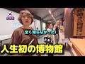 初来日の韓国大学生が博物館で衝撃！「全く知らなかった…」日本の魅力に大感動！