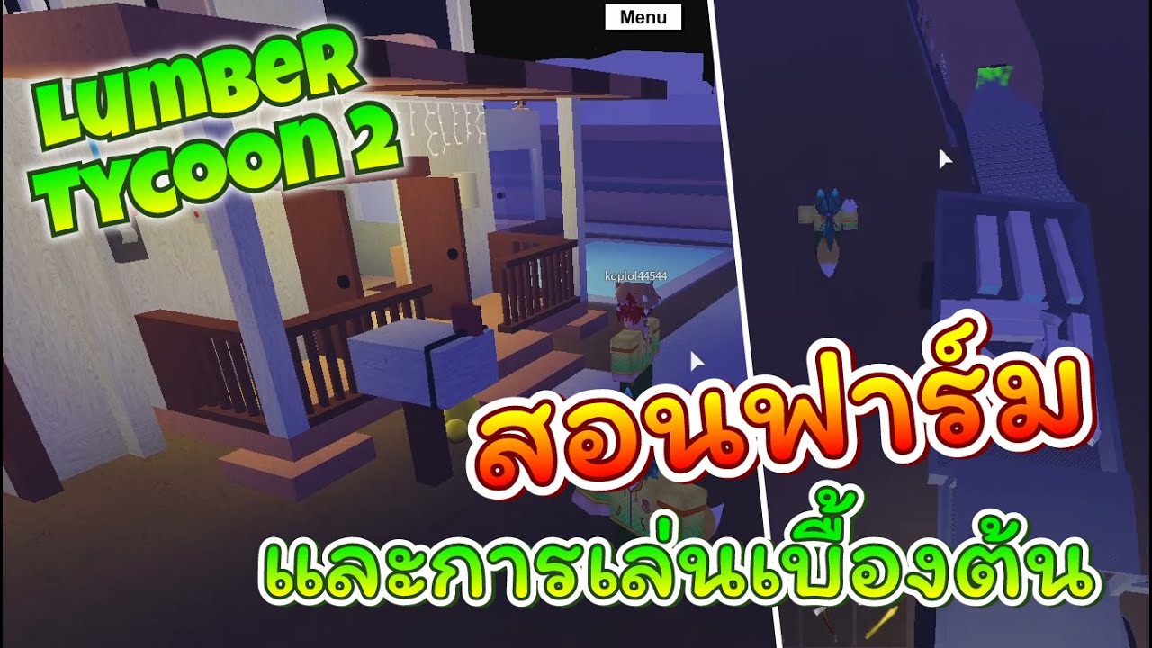 lumber แปล ว่า  New  ROBLOX | Lumber Tycoon 2 - สอนการเล่นเบื้องต้นและสอนฟาร์ม