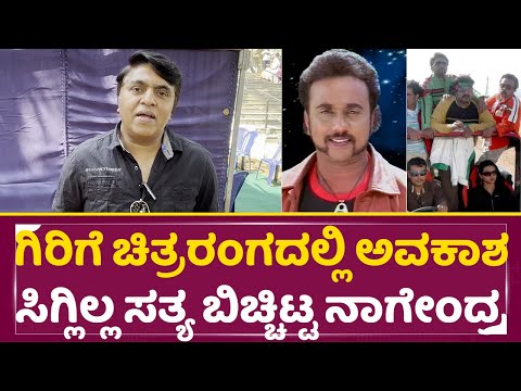 ಚಿತ್ರರಂಗದ ಕರಾಳ ಮುಖ ಬಿಚ್ಚಿಟ್ಟ ನಾಗೇಂದ್ರ ಅರಸ್ | Giri Passed Away | Nagendra Urs | Kannada Industry|SStv ಚಿತ್ರರಂಗದ ಕರಾಳ ಮುಖ ಬಿಚ್ಚಿಟ್ಟ ನಾಗೇಂದ್ರ ಅರಸ್ | Giri Passed Away | Nagendra Urs | Kannada Industry|SStv