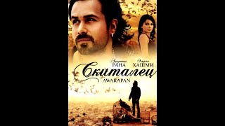 Скиталец 2007 Индийский Фильм