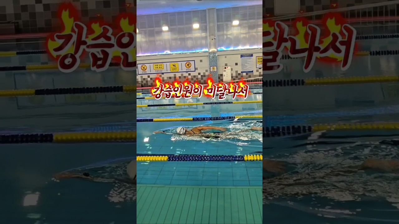 수영 강습 꿀팁! 수영 처음이라면 여기로 오세요 🏊‍♂️🏊‍♀️