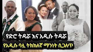 Ethiopia ከሐና ዮሐንስ ጋብቻ ጀርባ ያሉ ድብቅ ሚስጥሮች እነዚህ ናቸው