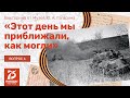 «Этот день мы приближали, как могли» - ВОПРОС 6 (15.05.2020)