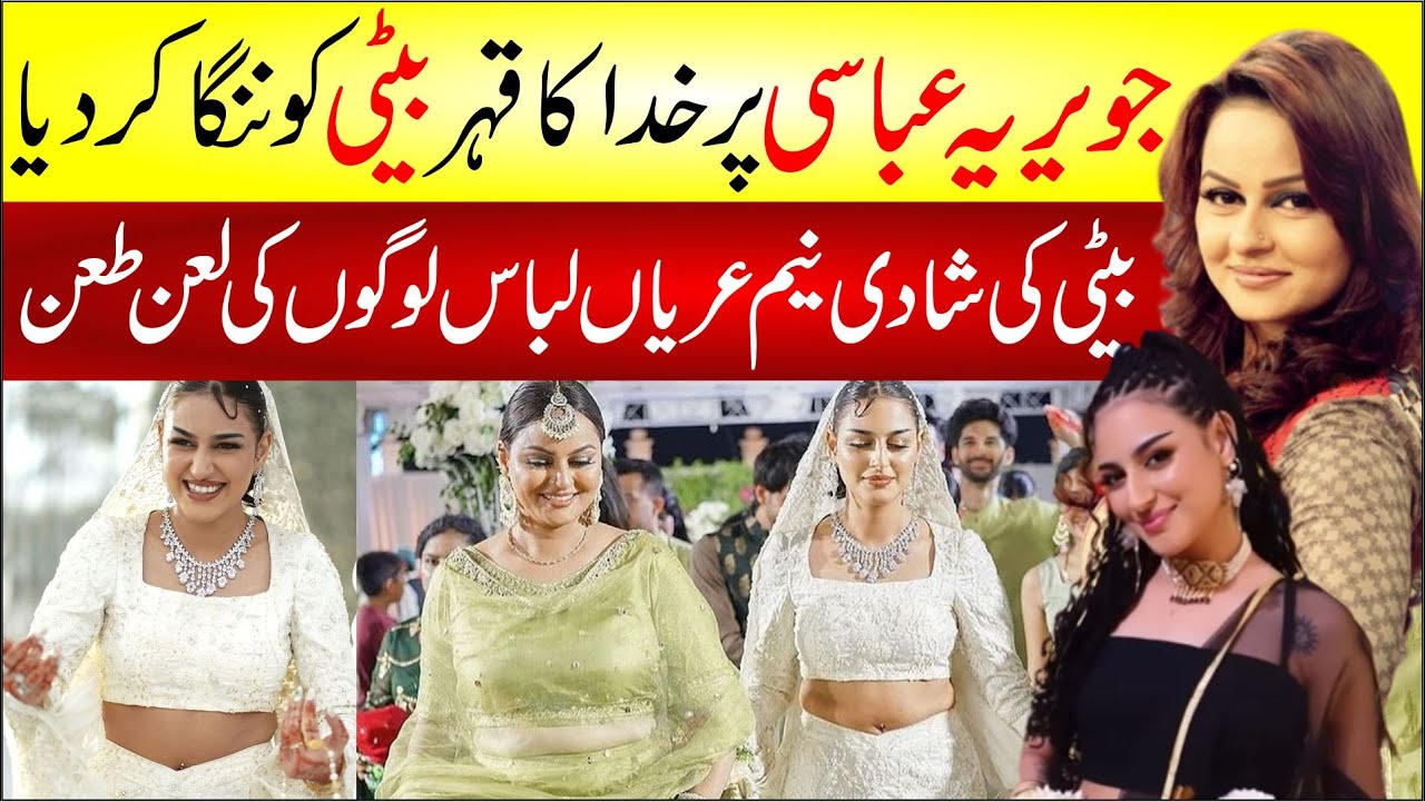 Javeria Abbasi Daughter Anzela Wedding | Javeria Abbasi Daughter Anzela Ties The Knot | Showbiz News