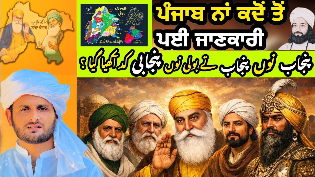 When did the name Punjab come into use, and who first gave the language the name ‘Punjabi