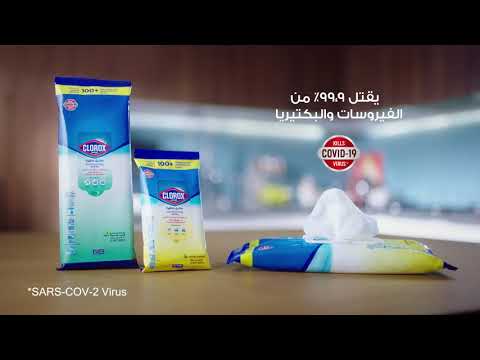 المناديل المطهرة الجديدة من كلوركس هتخليكي دايما مطمنة