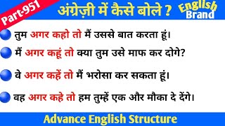 Advance English Structure Part 951 / Advance English Structure