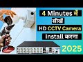 HD CCTV Camera Installation Step by Step | DVR CCTV Camera लगाने का सही तरीका (2025)