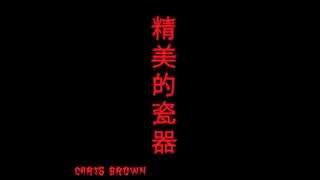 Chris Brown - Fine China