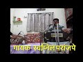 विठ्ठल तो बाप माझा Vitthal to baap majha Marathi Bhaktigeet Raag Nanda VITTHAL BHAJAN