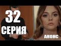 НЕВЕРНЫЙ 32 СЕРИЯ (2 сезон) РУССКАЯ ОЗВУЧКА Дата выхода