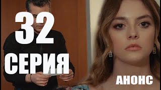 НЕВЕРНЫЙ 32 СЕРИЯ (2 сезон) РУССКАЯ ОЗВУЧКА Дата выхода