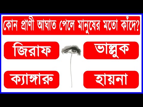 ভিডিও: কোন প্রাণী মানুষের মতো কাঁদে?