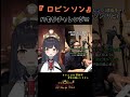 歌うまVsingerが挑戦です!!『ロビンソン/スピッツ』 ハモリチャレンジ!【神咒まりあ(kajiri maria)】 #shorts #vsinger #新人Vtuber