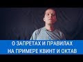 Параллельные квинты в гармонии, как пример условности правил и запретов в музыке