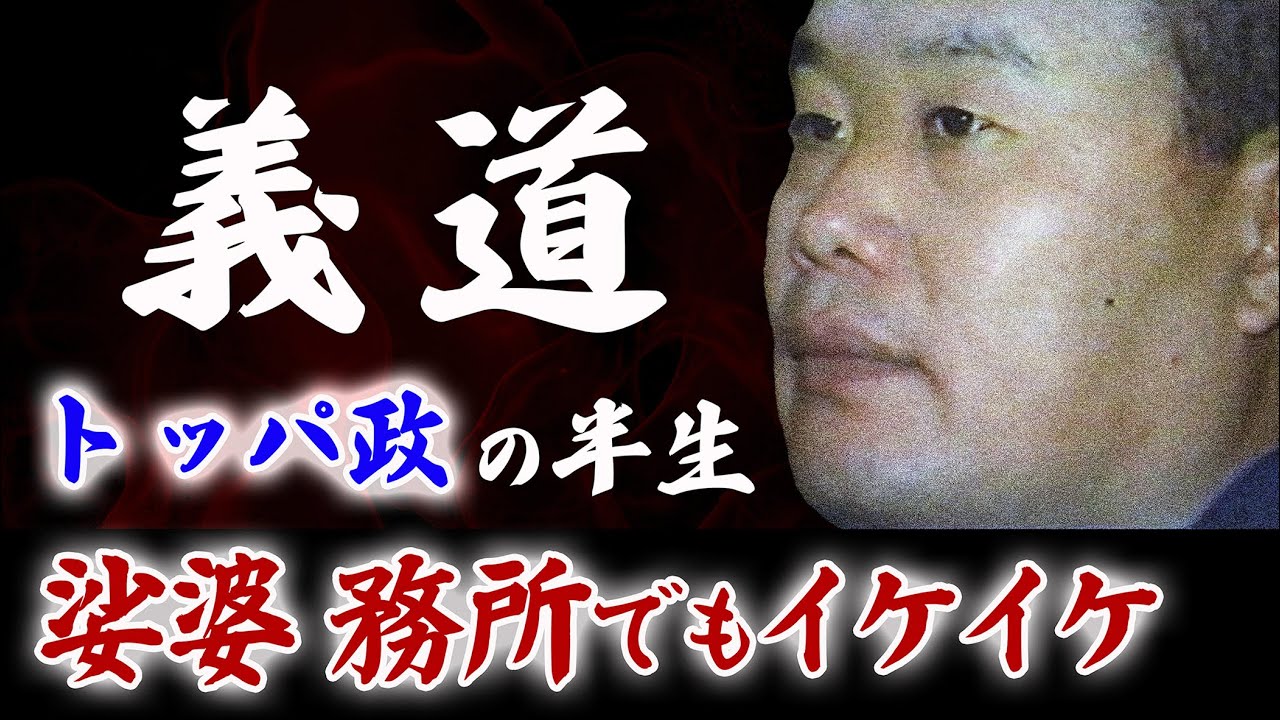 難波安組解散の真相と加茂田重政の器