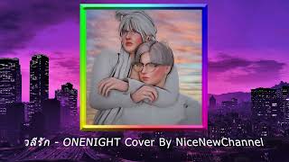 วลีรัก - ONENIGHT Cover By Nicenewchannel