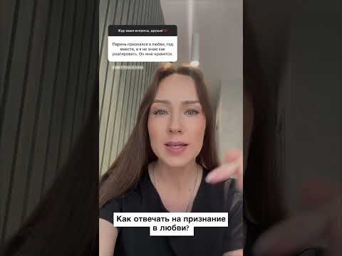Как отвечать на