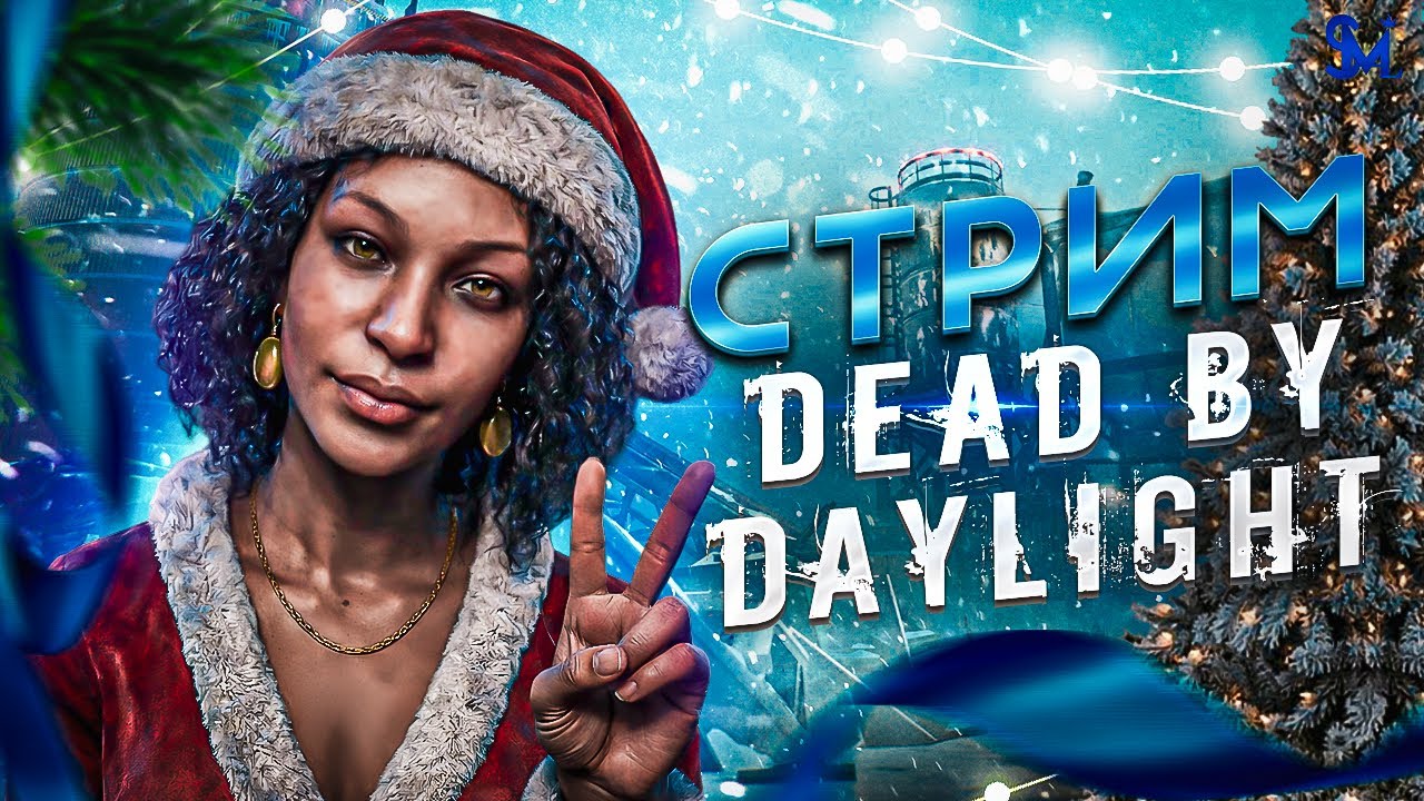 ПРОТИВ ВЕКНЫ с ПОДПИСЧИКАМИ в DEAD BY DAYLIGHT