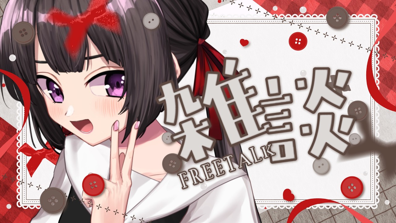 【雑談】我々はなにをしていたのか