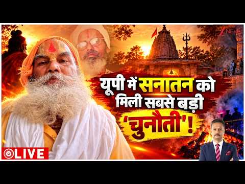 Deshhit : यूपी में सनातन को मिली सबसे बड़ी 'चुनौती'! | CM Yogi | UP News | Sanatan Dharma