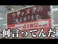 【衝撃】実在する看板や張り紙がツッコミどころ満載だったwwwwww【#24】