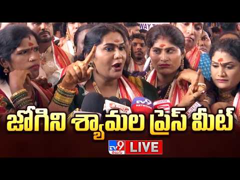 జోగిని శ్యామల ప్రెస్ మీట్ || Jogini Shyamala Press Meet - TV9 - TV9