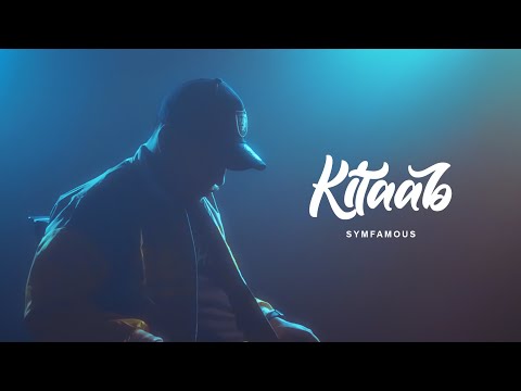 SYMFAMOUS - KITAAB | OFFICIAL MUSIC VIDEO | PROD BY : FRANCIS |