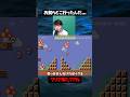ジュゲム…お前らどこ行ったんやっ!?【マリオメーカー2】#ゲーム実況 #任天堂 #shorts #切り抜き #マリオ