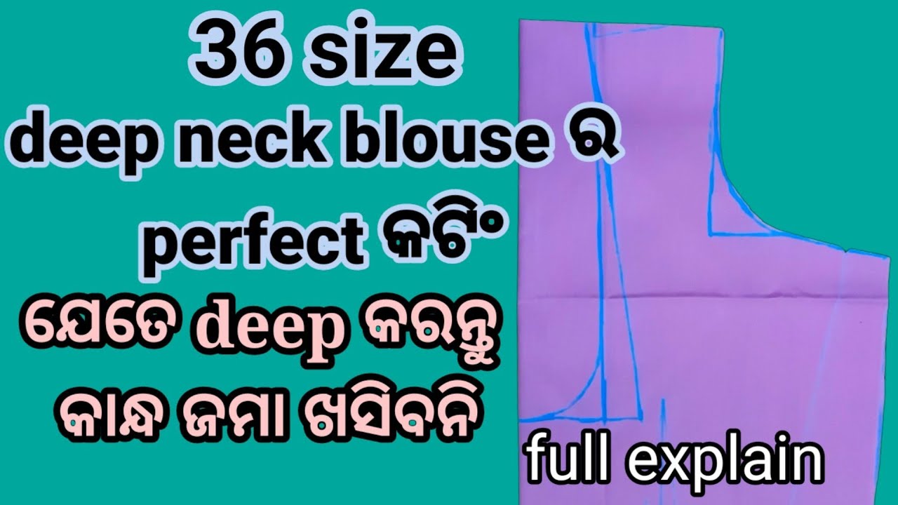 36 Size Double Katori Blouse Cutting|36 Size Deep Neck Blouse କଟିଂ In Odia|କାଟିଂ ରେ ଜମା ଭୁଲ ହେବନି|