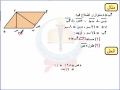 فيديو شرح درس تساوي مساحتي متوازيي أضلاع