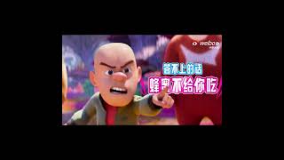 熊出没 | 熊二怎么这么开心