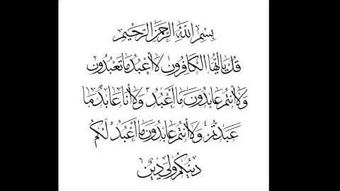 Alkafron / سورة الكافرون