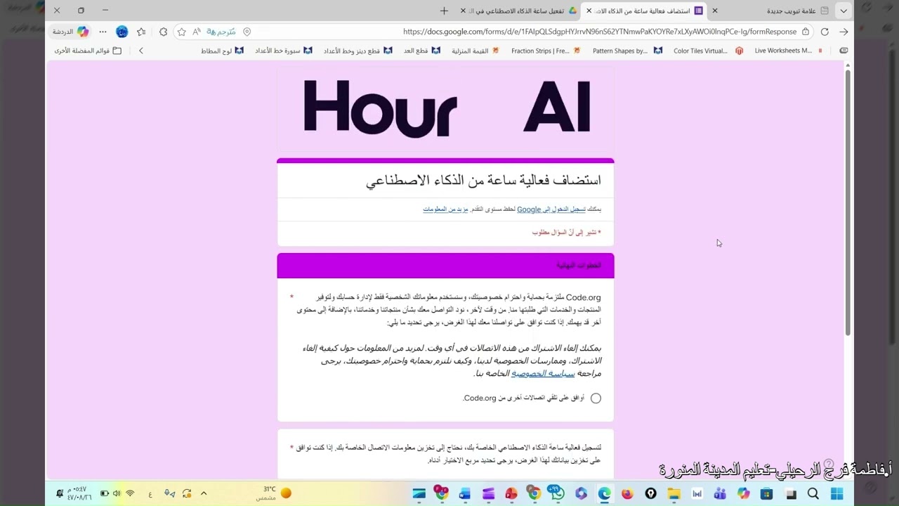 تنفيذ ساعة الذكاء الاصطناعي تسجيل المدرسة في الحدث