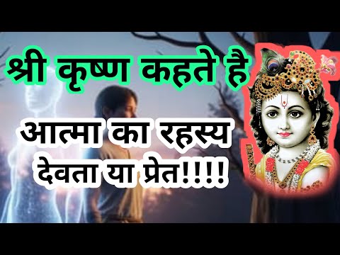 🤷आत्मा का रहस्य,देवता या प्रेत#aatma #tarotwithrk#krishna #divine#tarot#karma#negative#tantra