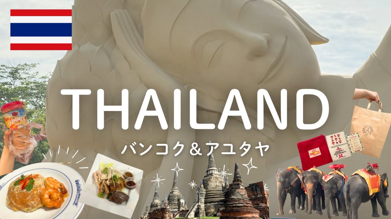 【タイ旅行】バンコク,アユタヤ2泊3日大満足旅ep.2🐘🇹🇭アジア最大の市場,タイ料理, タイ発ブランドApril pool day,ショッピングモールetc...既にまた行きタイ〜！